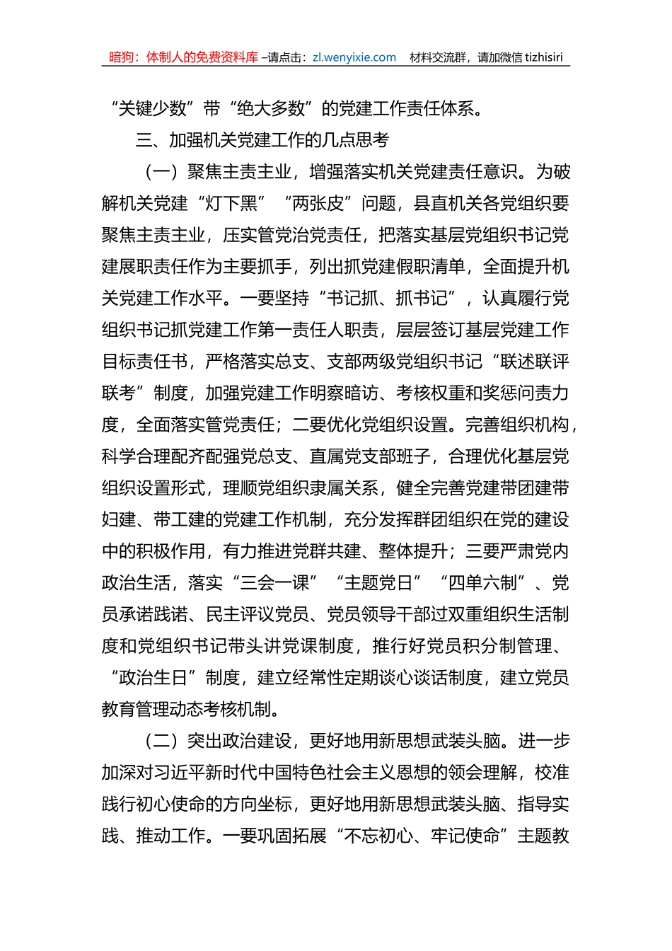 关于全县机关党建工作的调研报告_第3页