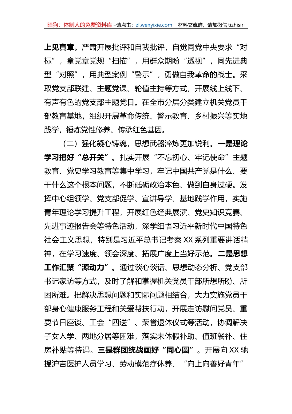 关于推进机关党的自我革命的调研报告_第2页