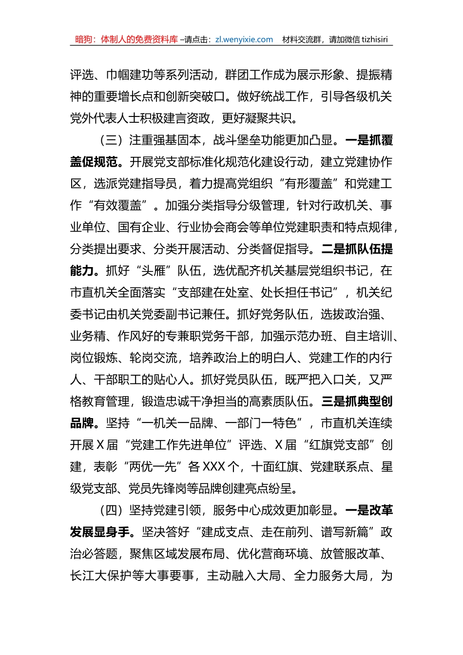 关于推进机关党的自我革命的调研报告_第3页