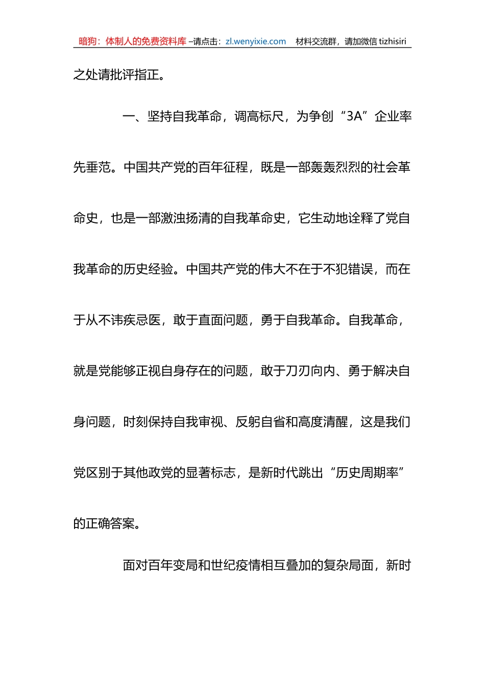 纪委书记学习《习近平关于坚持和完善党和国家监督体系论述摘编》心得_第2页
