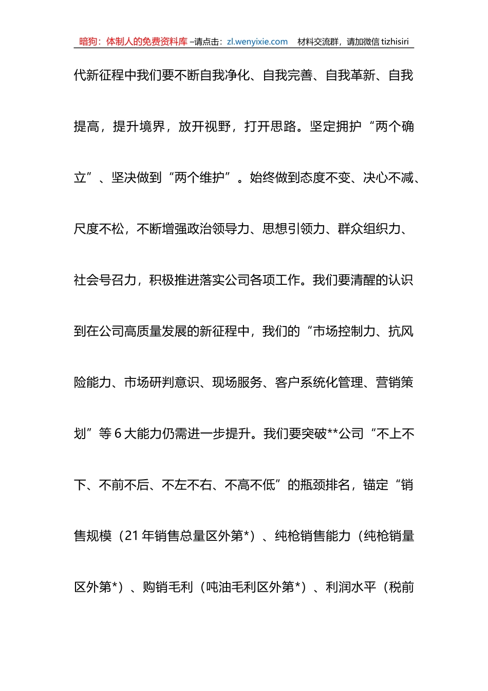 纪委书记学习《习近平关于坚持和完善党和国家监督体系论述摘编》心得_第3页