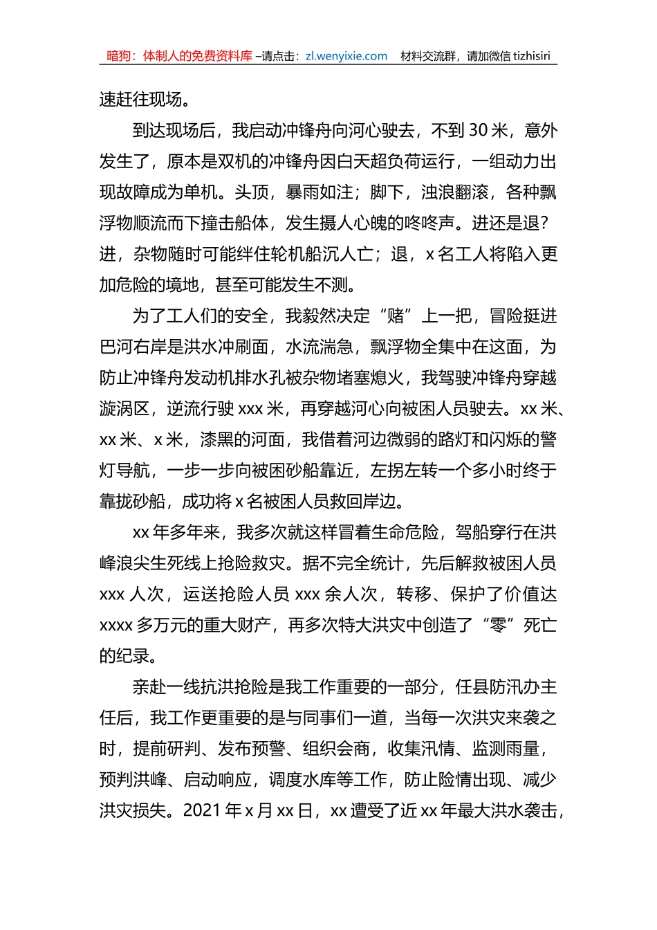 劳模事迹宣讲材料（5篇）_第3页