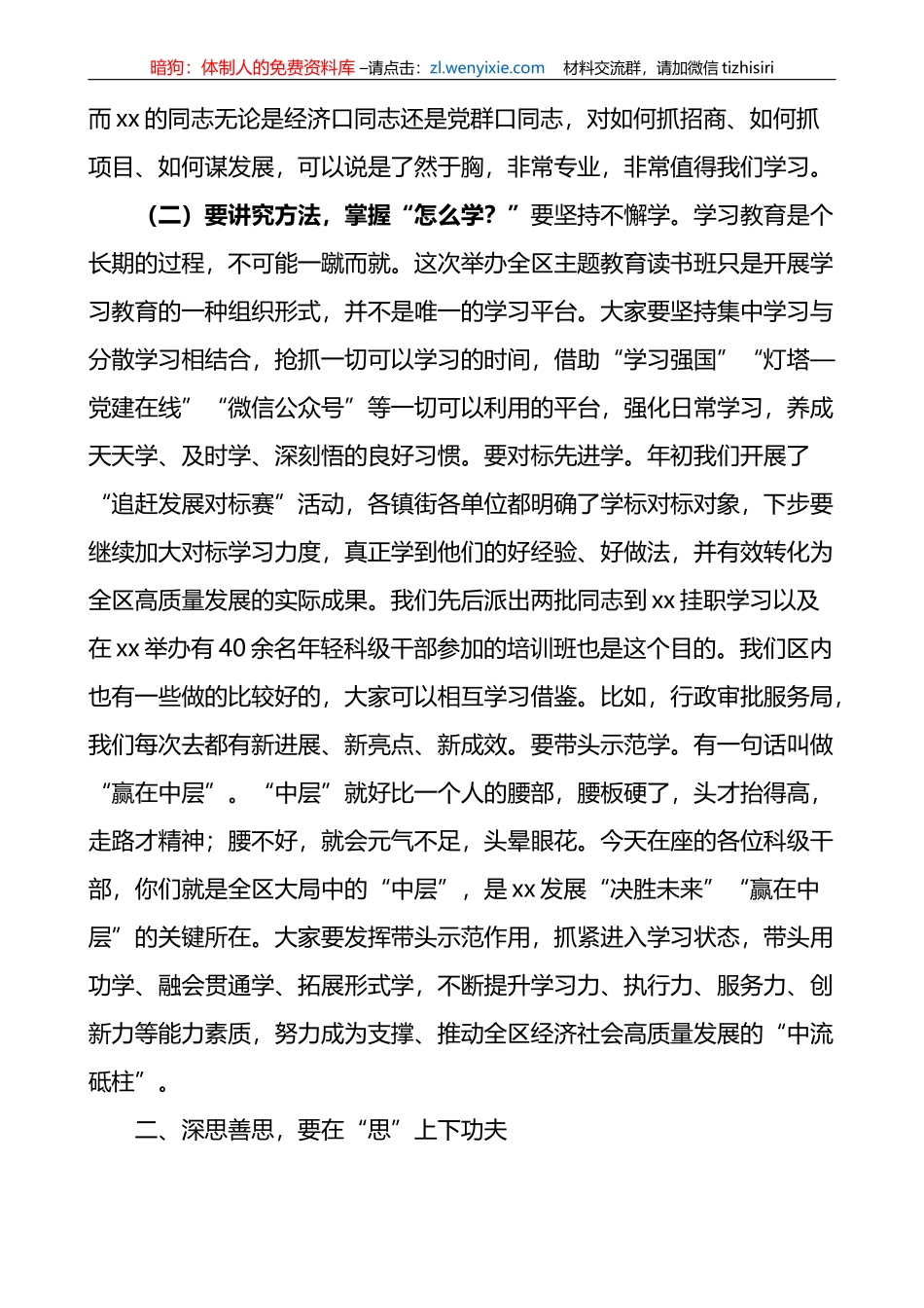 全区学习贯彻新时代特色思想主题教育读书班开班仪式讲话_第2页