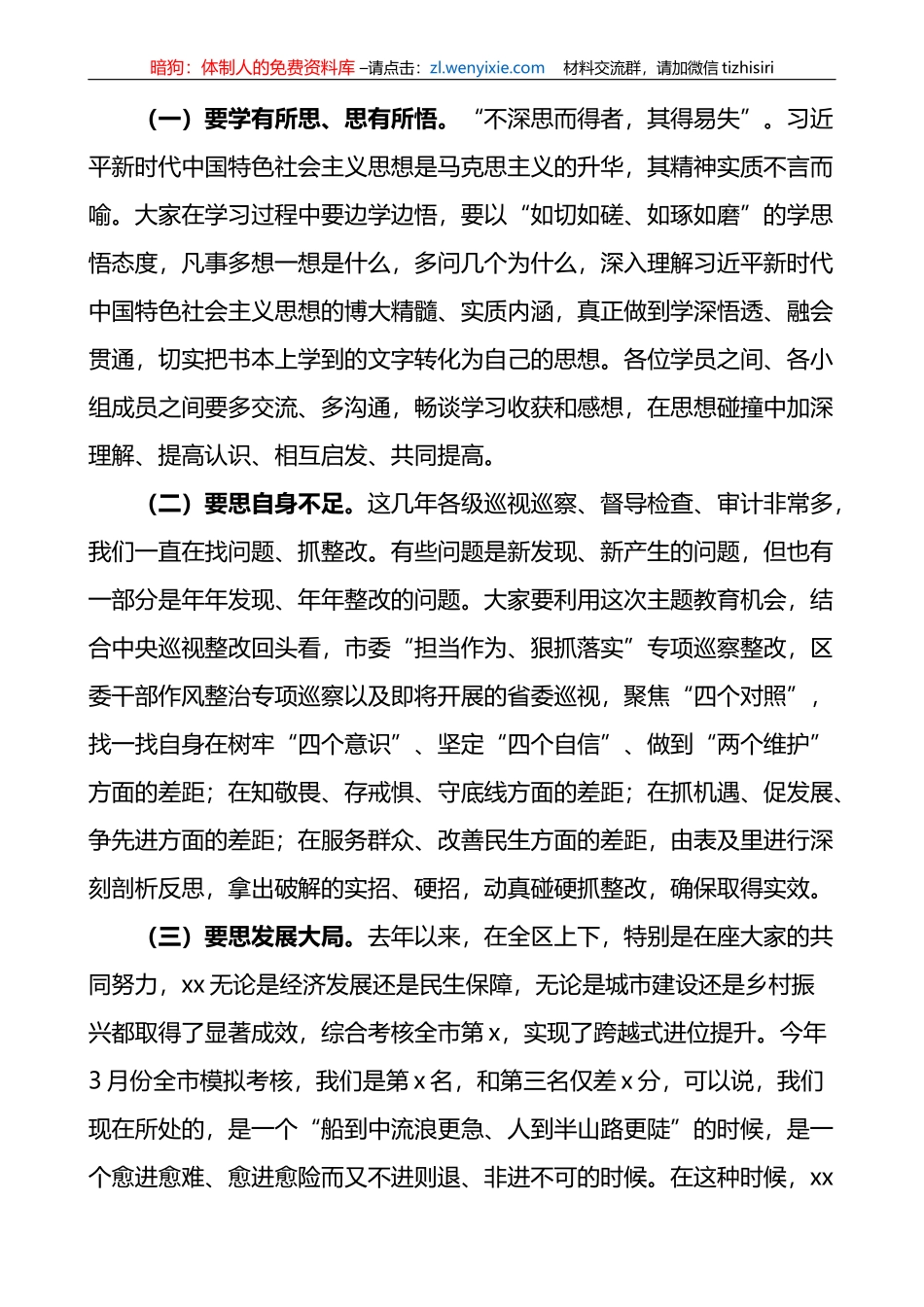 全区学习贯彻新时代特色思想主题教育读书班开班仪式讲话_第3页