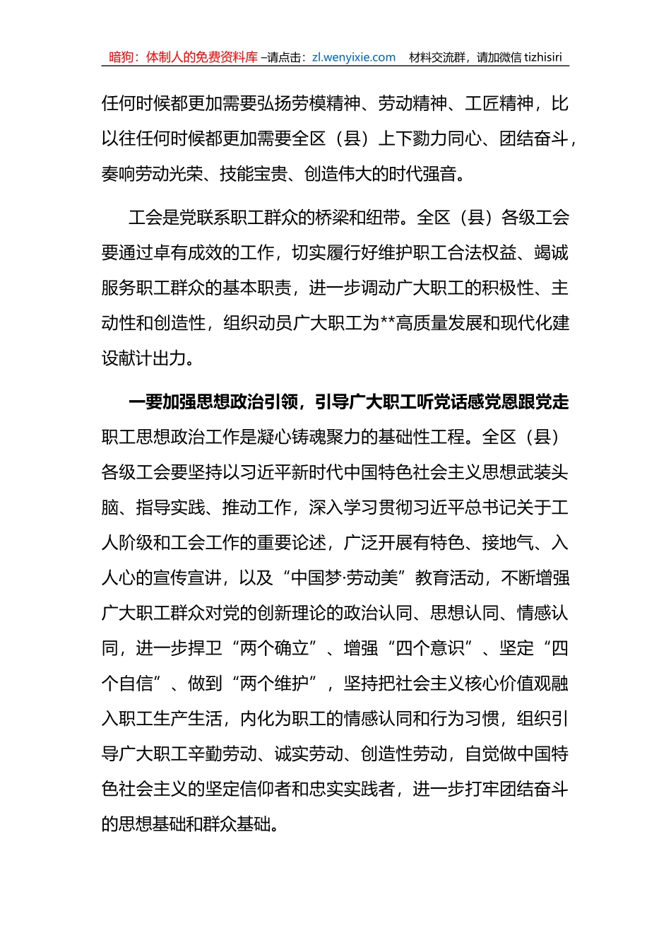 市总工会领导参加区县“五一”活动讲话_第2页