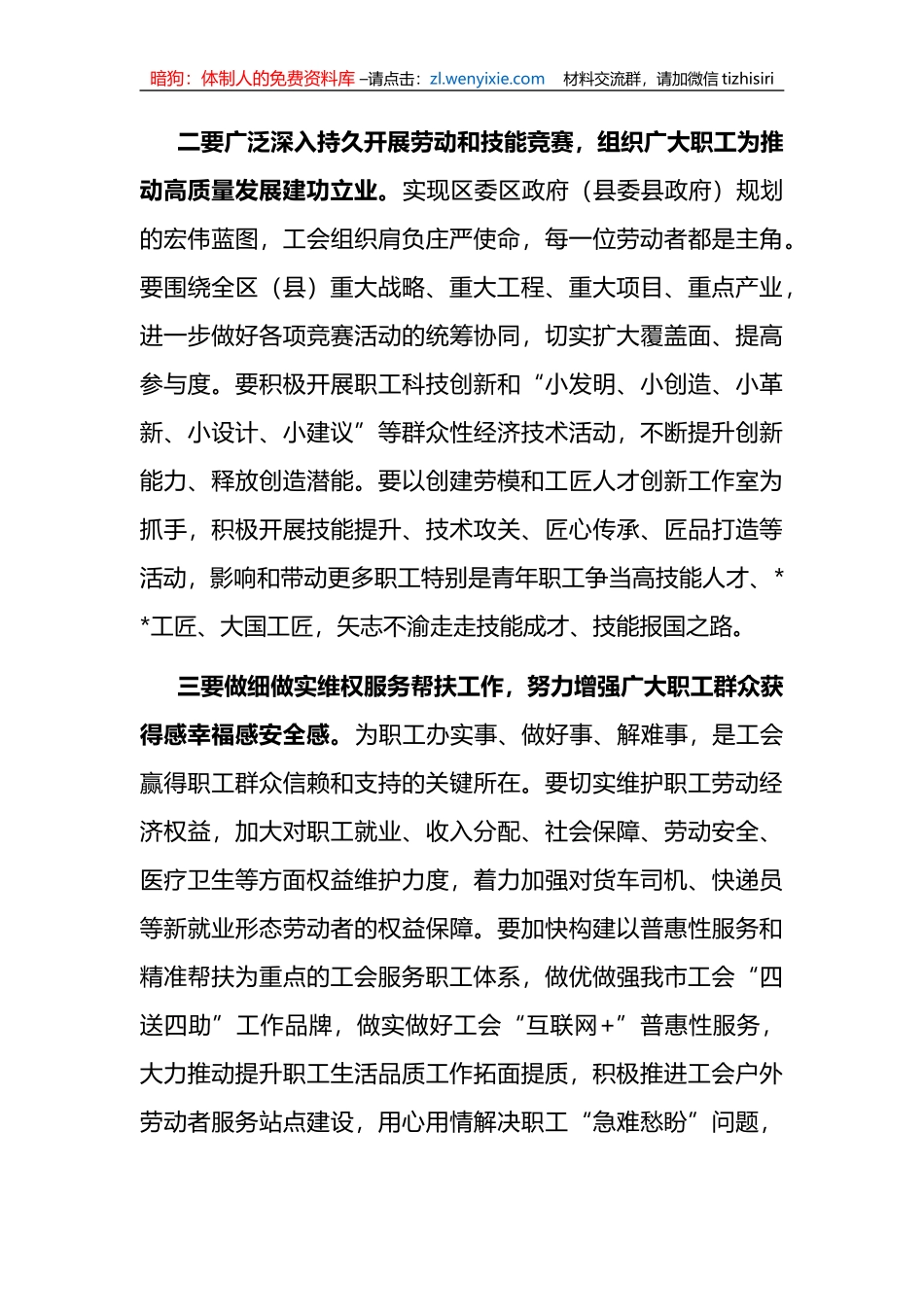 市总工会领导参加区县“五一”活动讲话_第3页