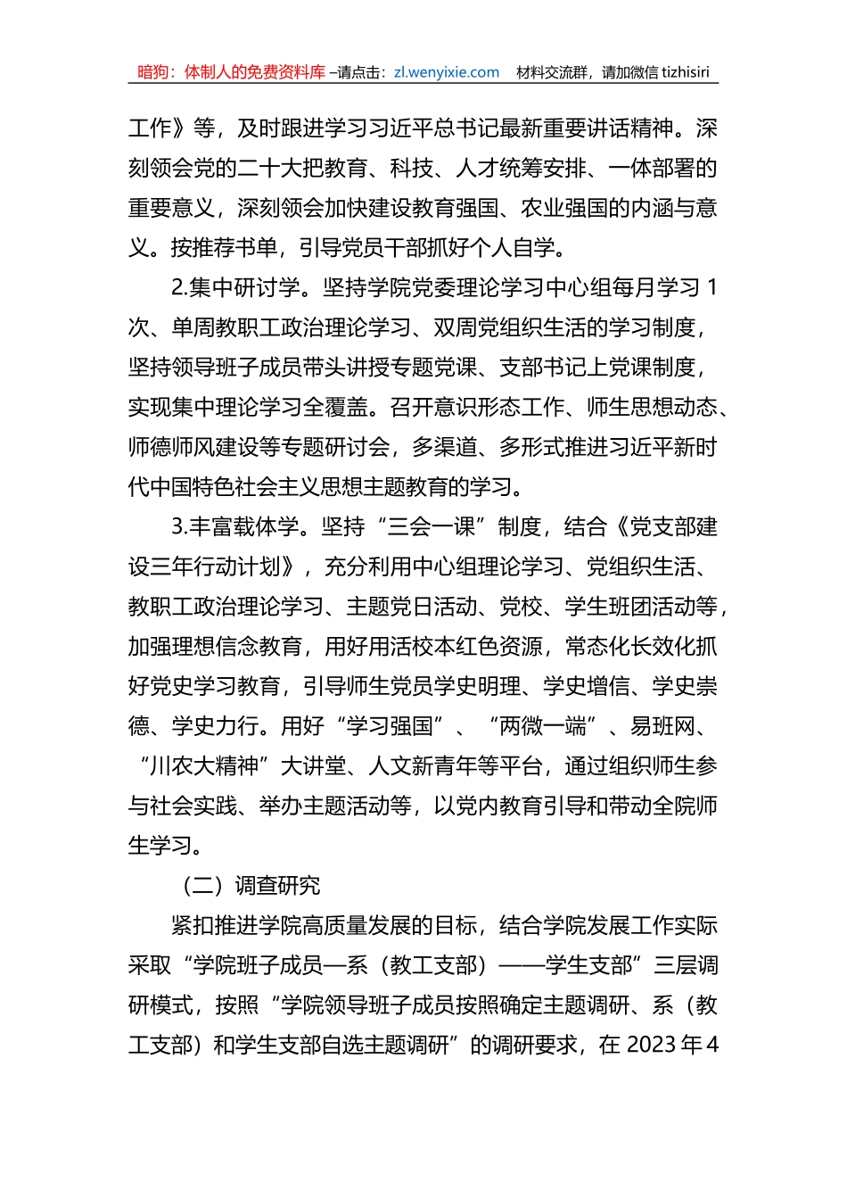 学校党委关于深入开展学习贯彻2023年主题教育的工作方案_第2页