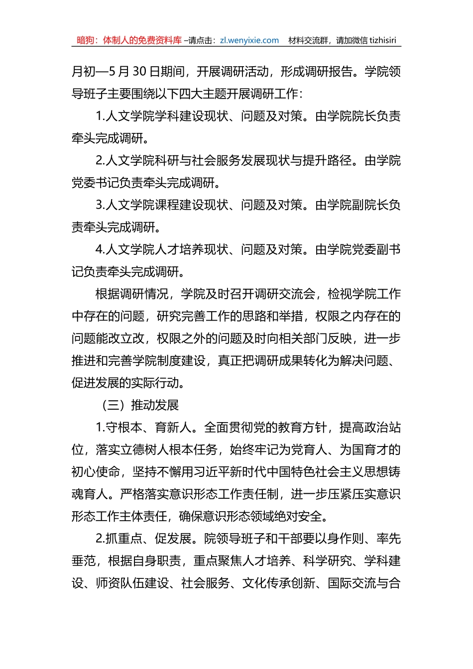 学校党委关于深入开展学习贯彻2023年主题教育的工作方案_第3页