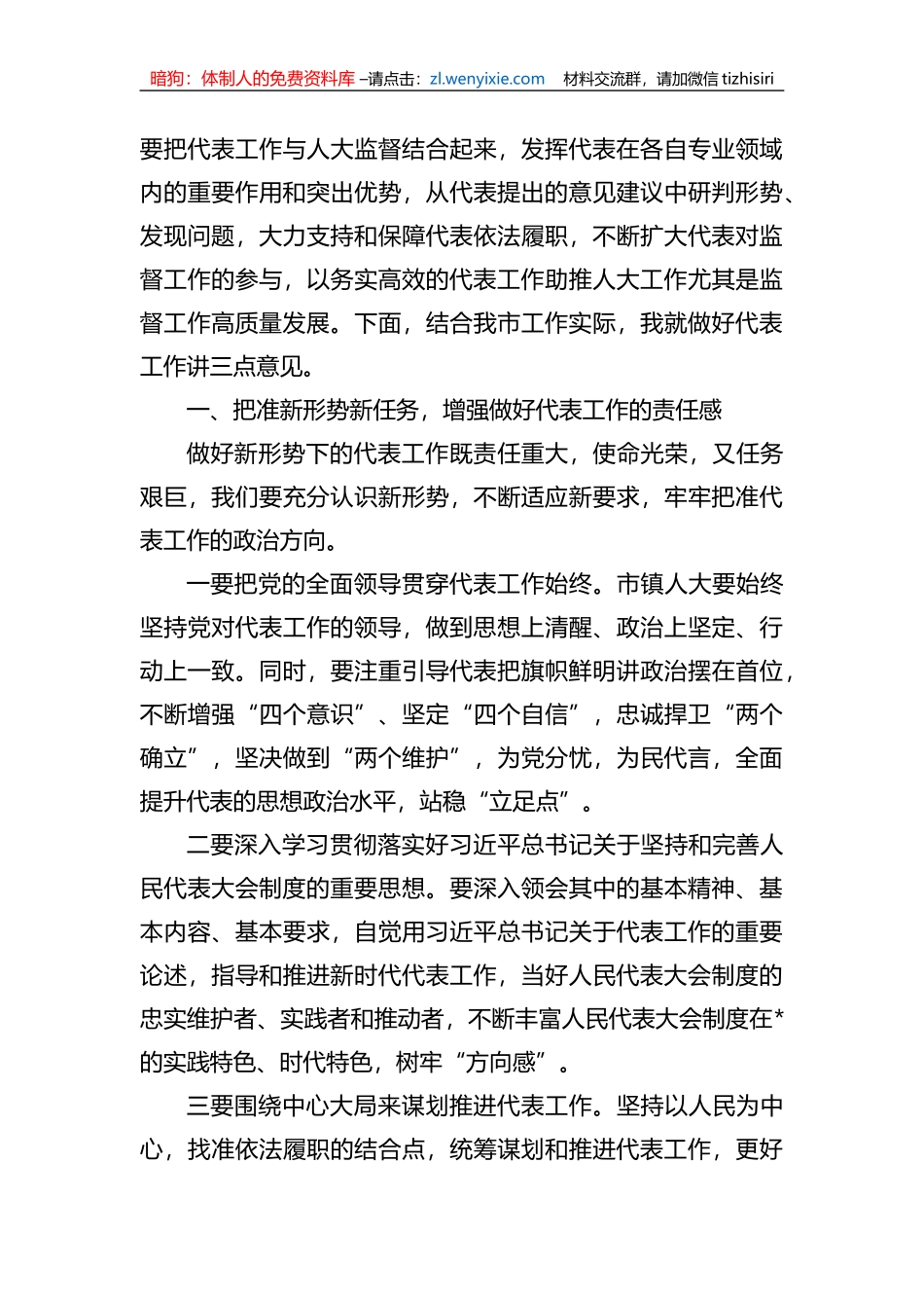 在2022年度代表工作总结表扬暨2023年度代表工作安排部署会上的讲话_第2页