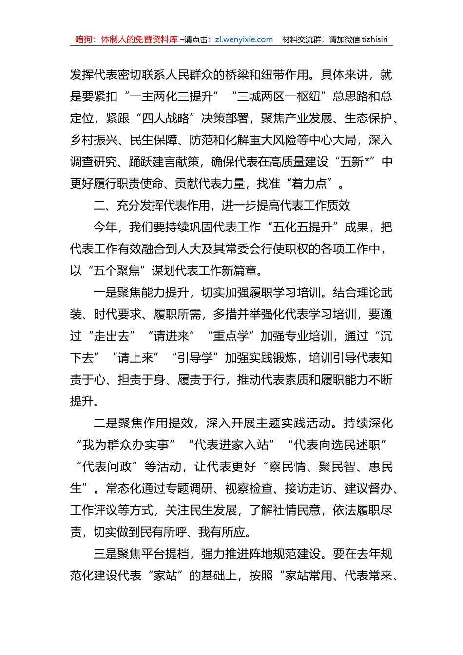 在2022年度代表工作总结表扬暨2023年度代表工作安排部署会上的讲话_第3页