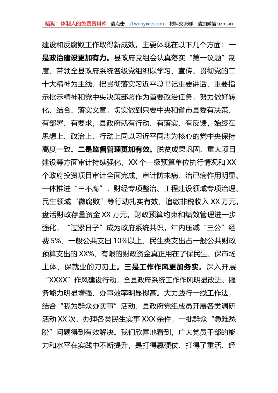 在县政府2023年廉政工作会议上的讲话_第2页