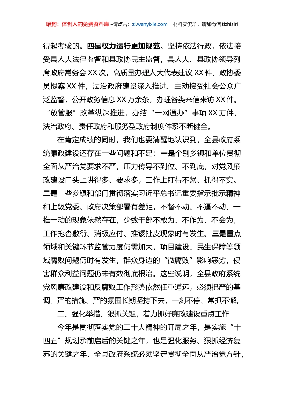 在县政府2023年廉政工作会议上的讲话_第3页