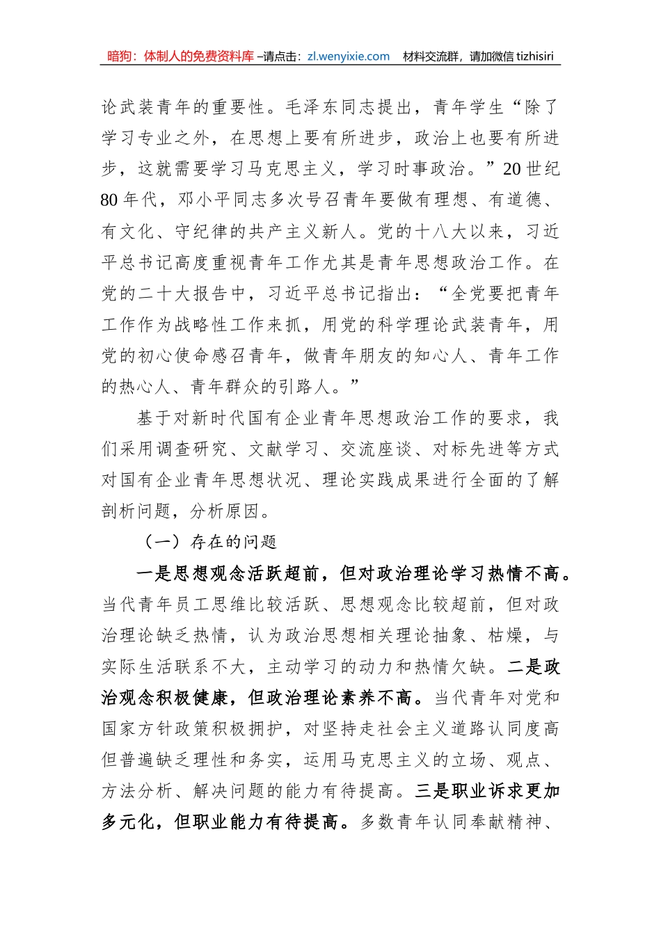 关于新时代国有企业青年思想政治工作的调研报告_第2页