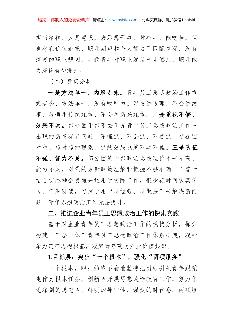 关于新时代国有企业青年思想政治工作的调研报告_第3页