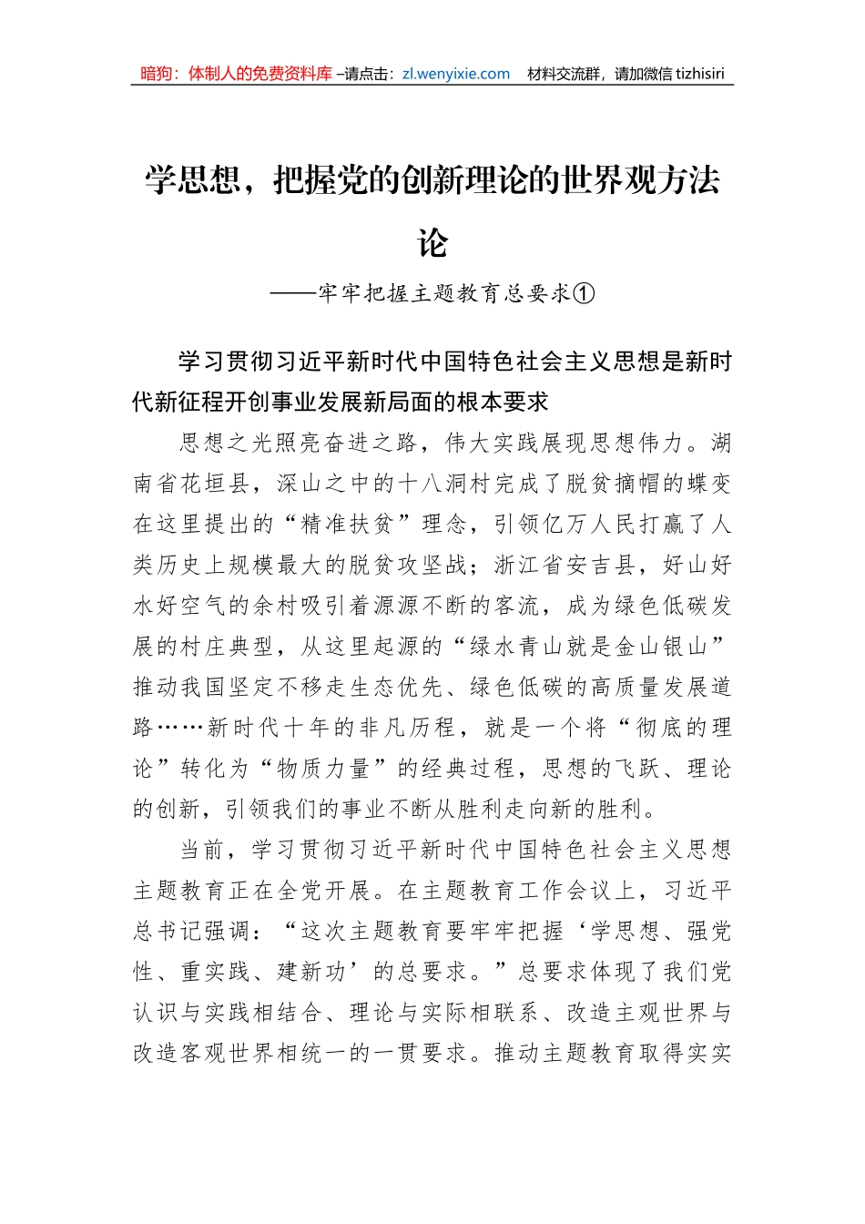 学思想、强党性、重实践、建新功——牢牢把握主题教育总要求_第2页