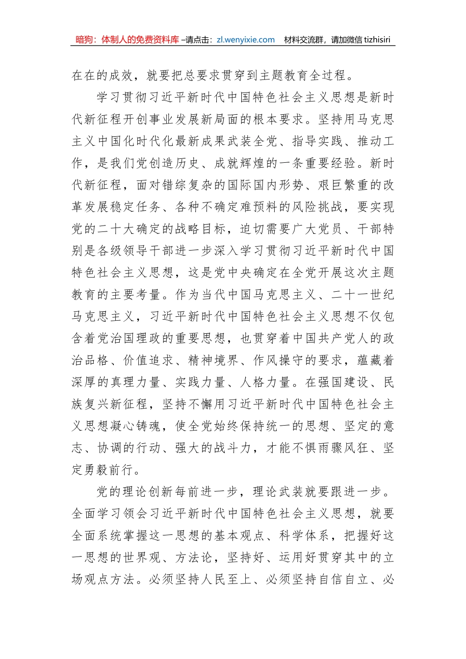 学思想、强党性、重实践、建新功——牢牢把握主题教育总要求_第3页