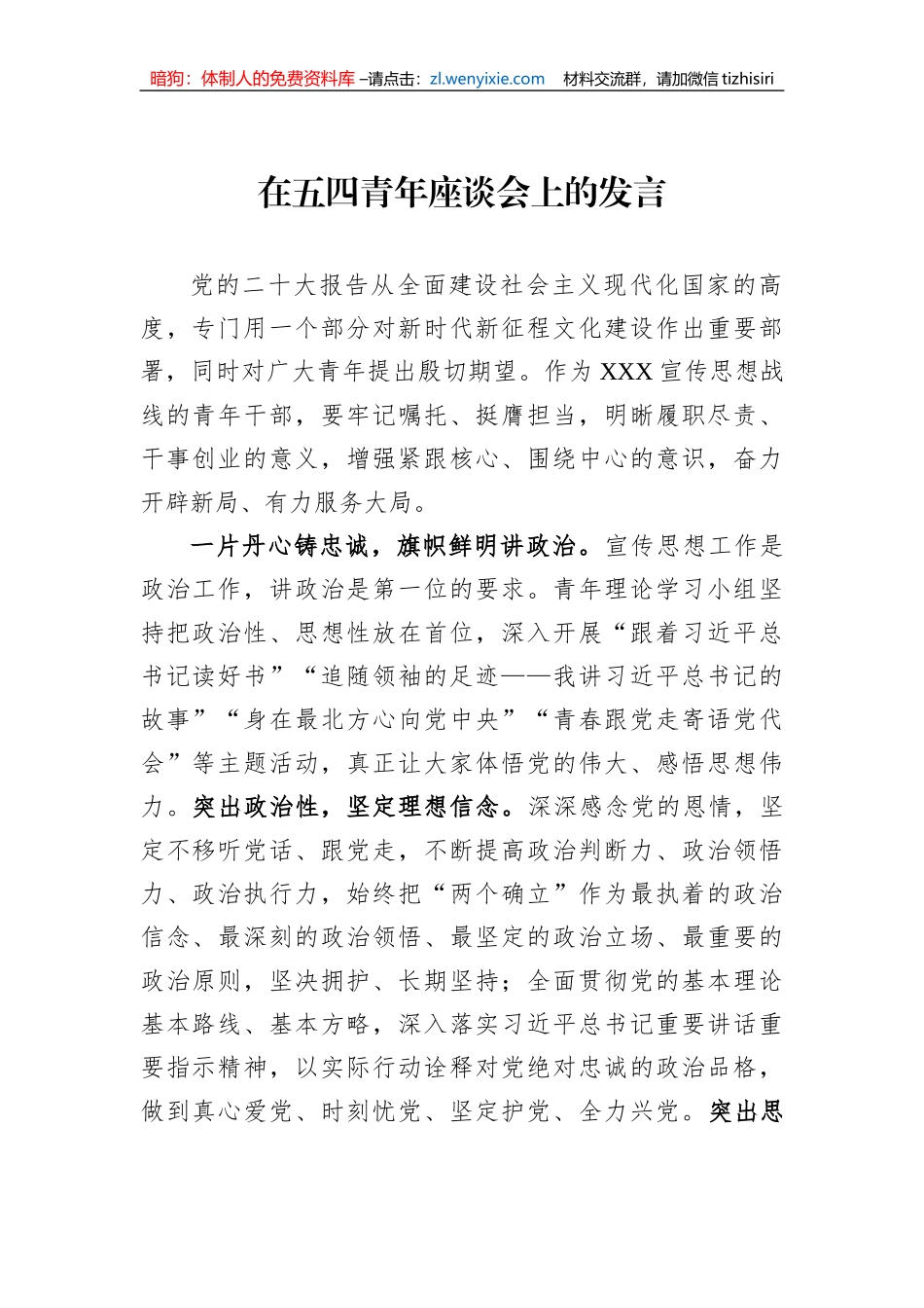 在五四青年座谈会上的发言_第1页