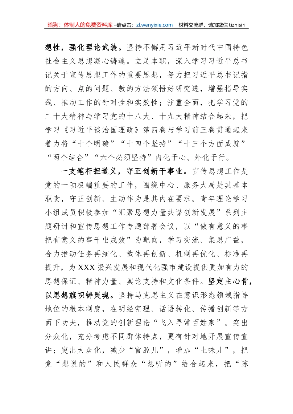 在五四青年座谈会上的发言_第2页