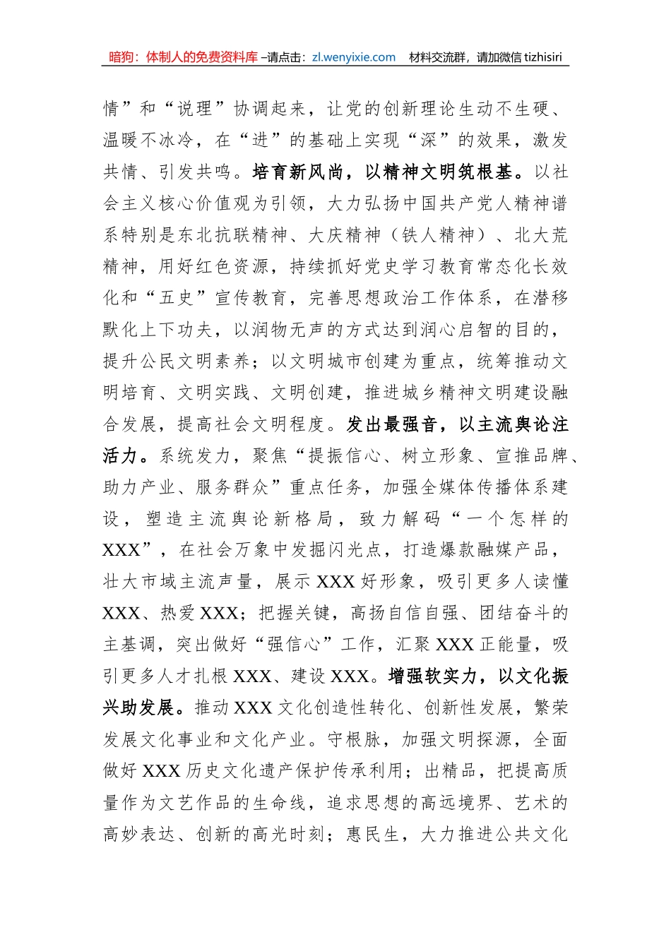 在五四青年座谈会上的发言_第3页