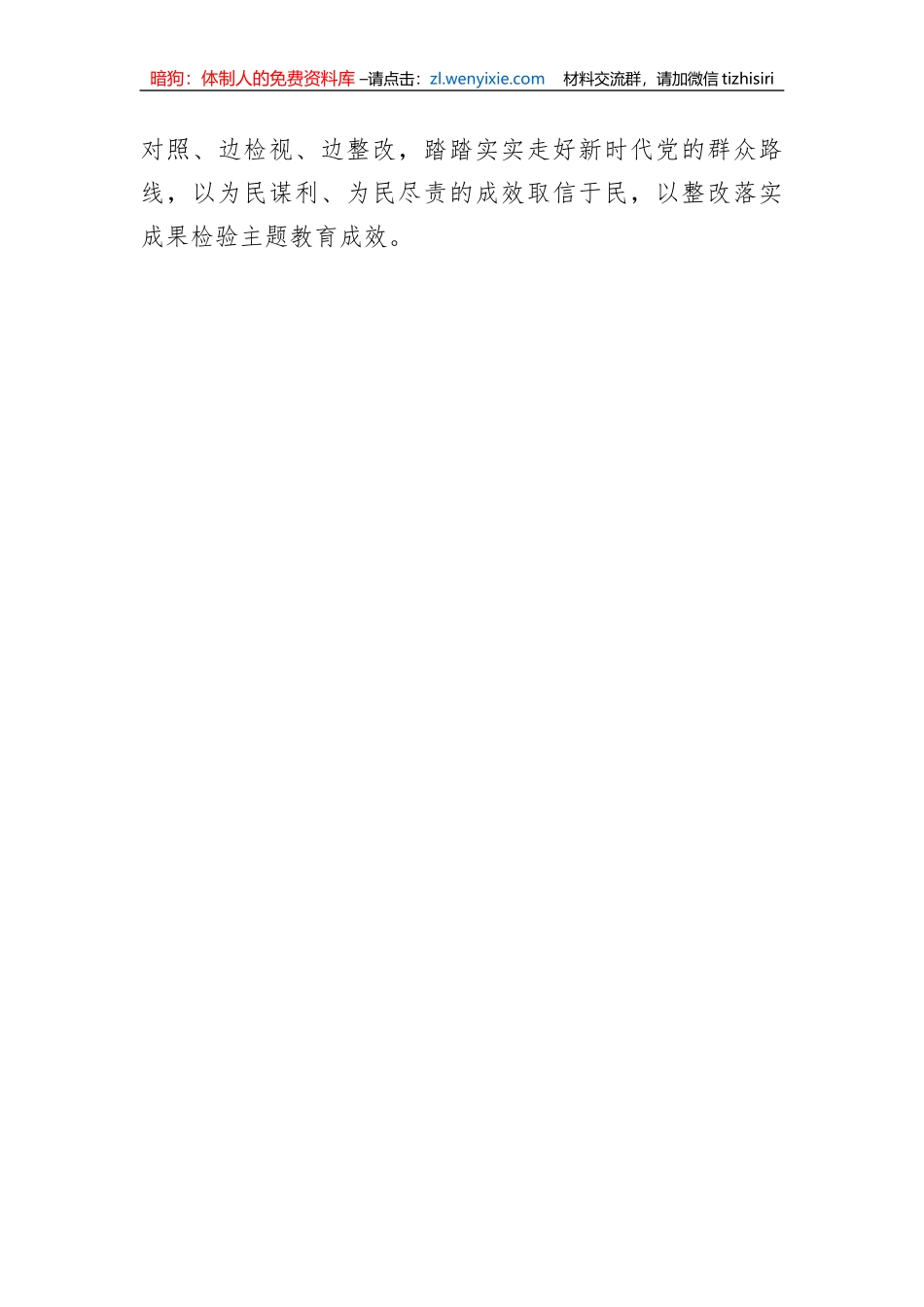 主题教育发言提纲：感悟思想伟力+凝聚奋进力量_第3页