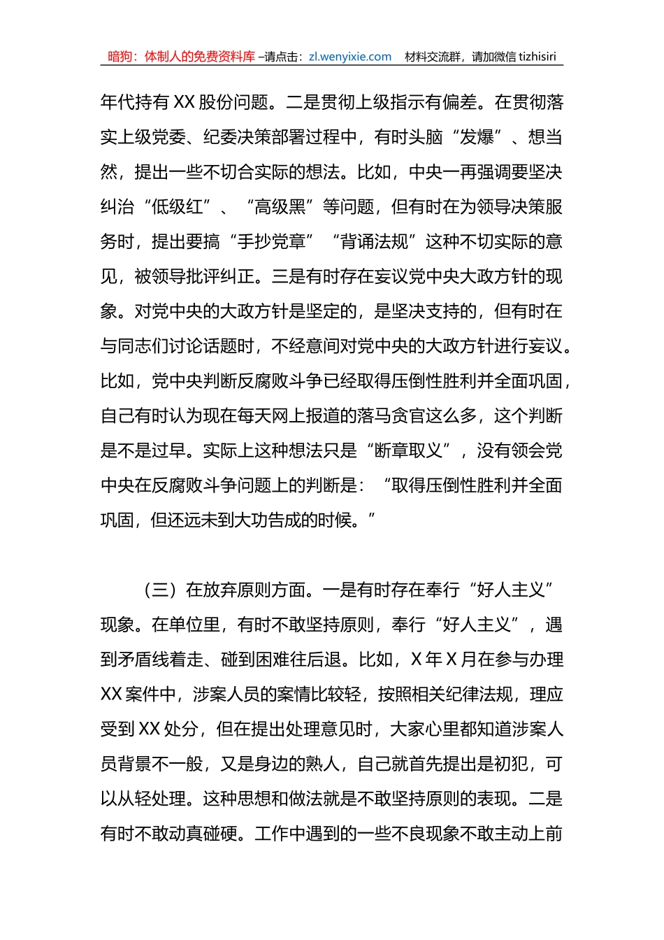 （2篇）纪检监察干部队伍教育整顿“六个方面”个人检视剖析报告_第3页
