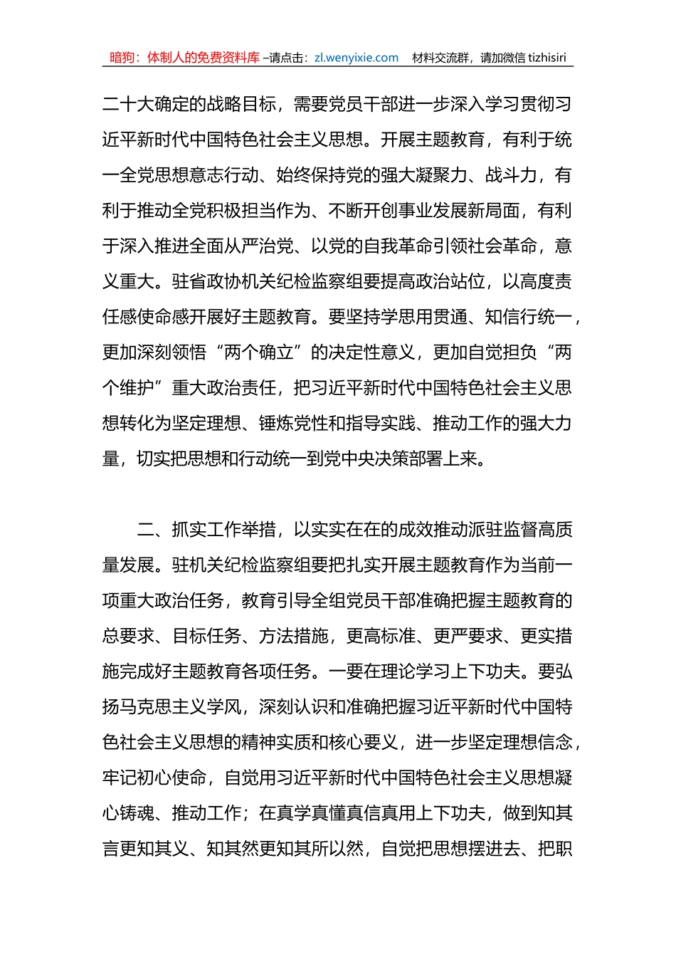 （3篇）在主题教育专题学习会上的发言稿汇编_第2页