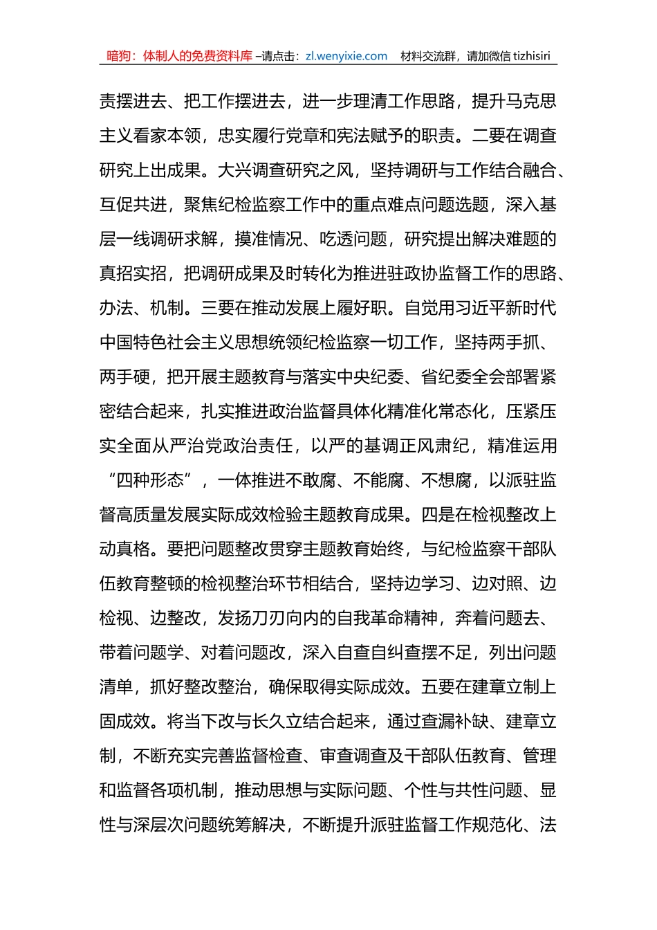 （3篇）在主题教育专题学习会上的发言稿汇编_第3页
