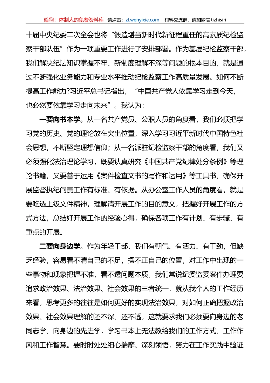 3篇纪检监察干部队伍教育整顿学习研讨发言材料_第3页