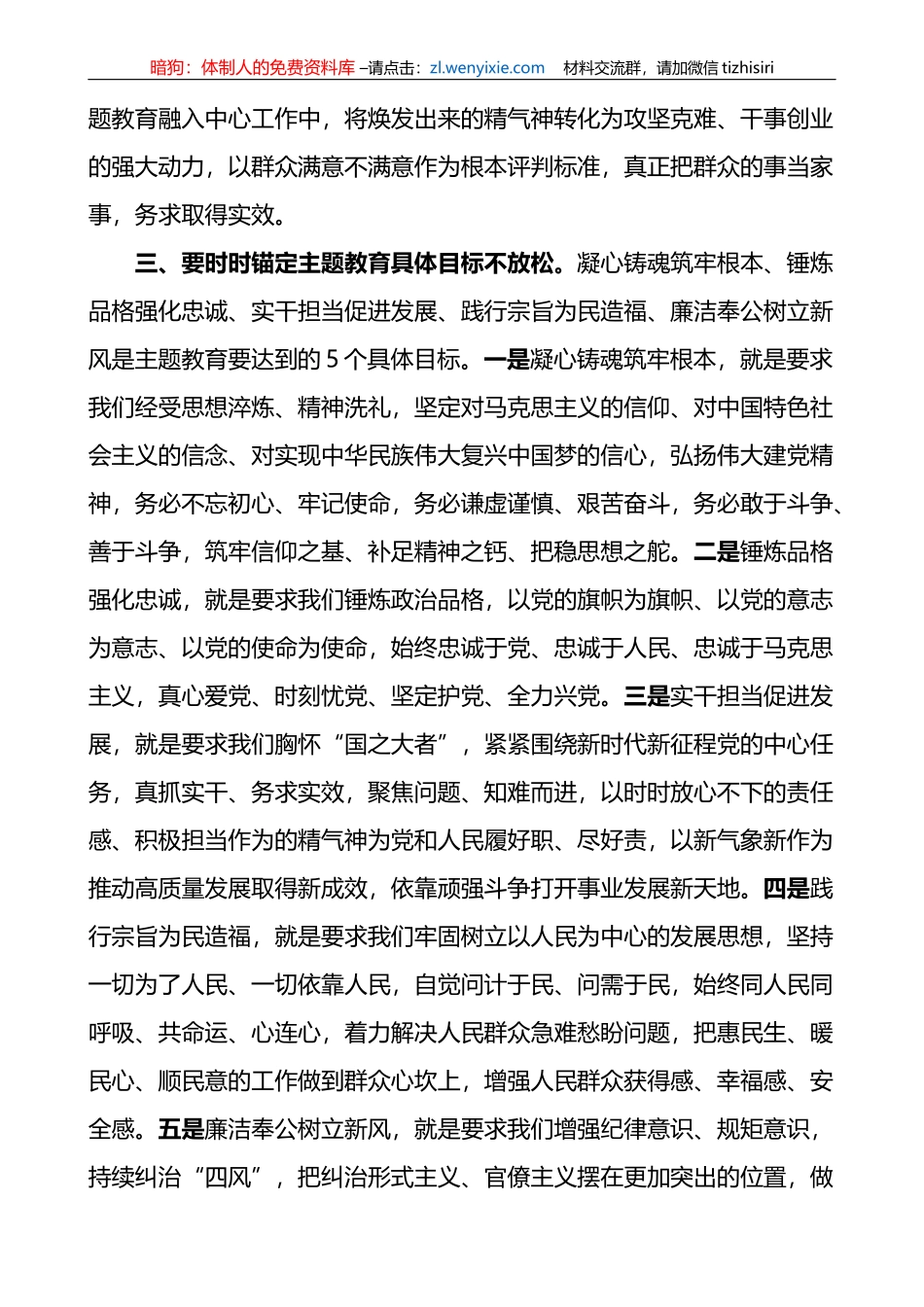 5篇学习贯彻新时代特色思想主题教育研讨发言材料心得体会_第3页
