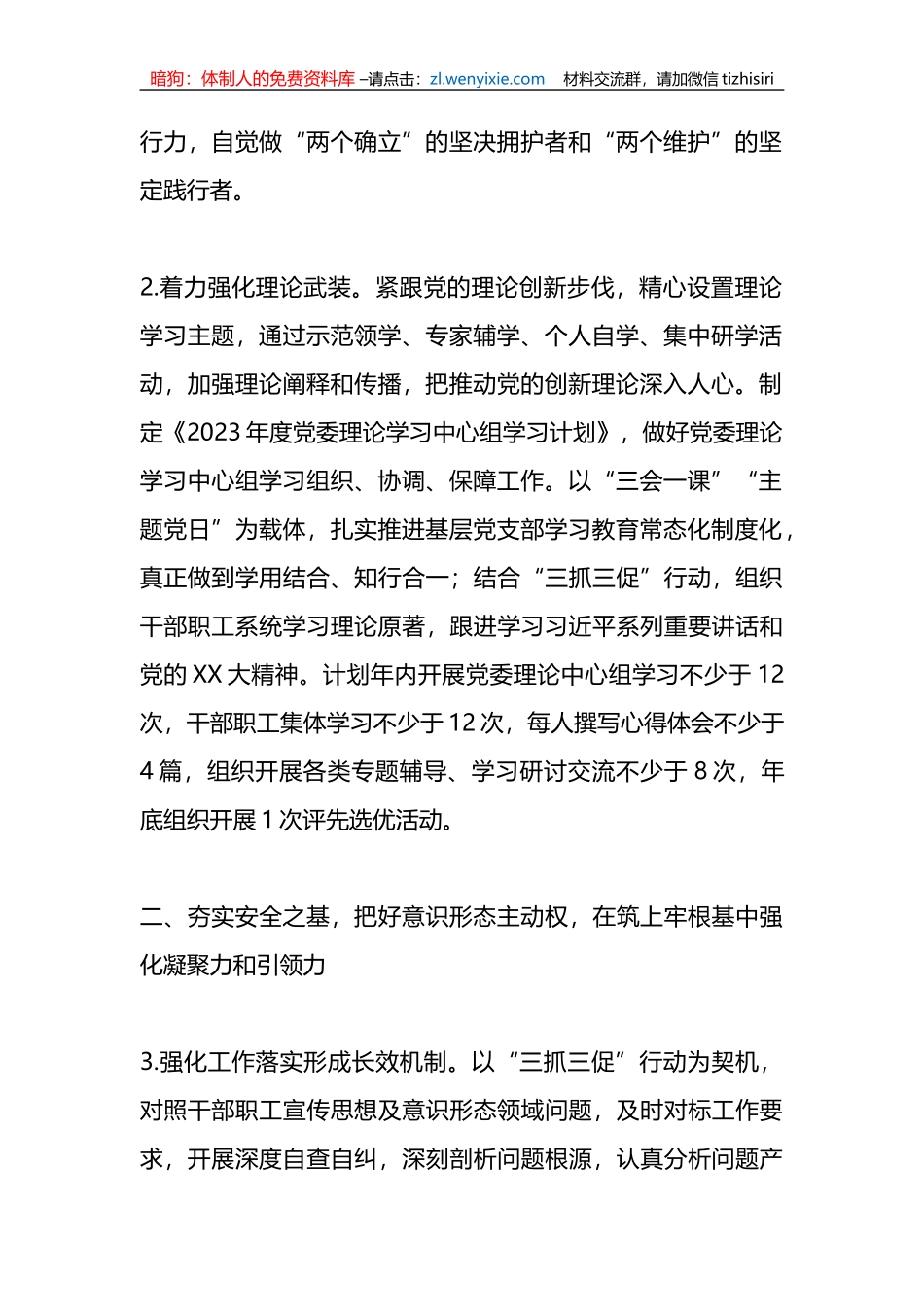 2023年XX国企公司宣传思想文化工作要点_第2页