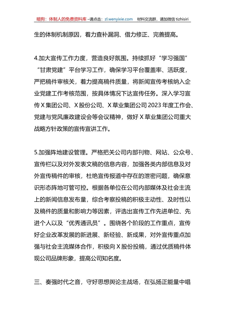 2023年XX国企公司宣传思想文化工作要点_第3页