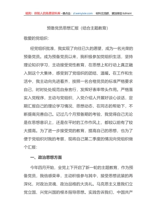 2023年预备党员思想汇报（结合主题教育）