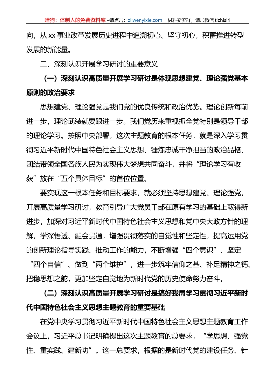 x局学习贯彻新时代特色思想主题教育读书班开班仪式讲话_第2页