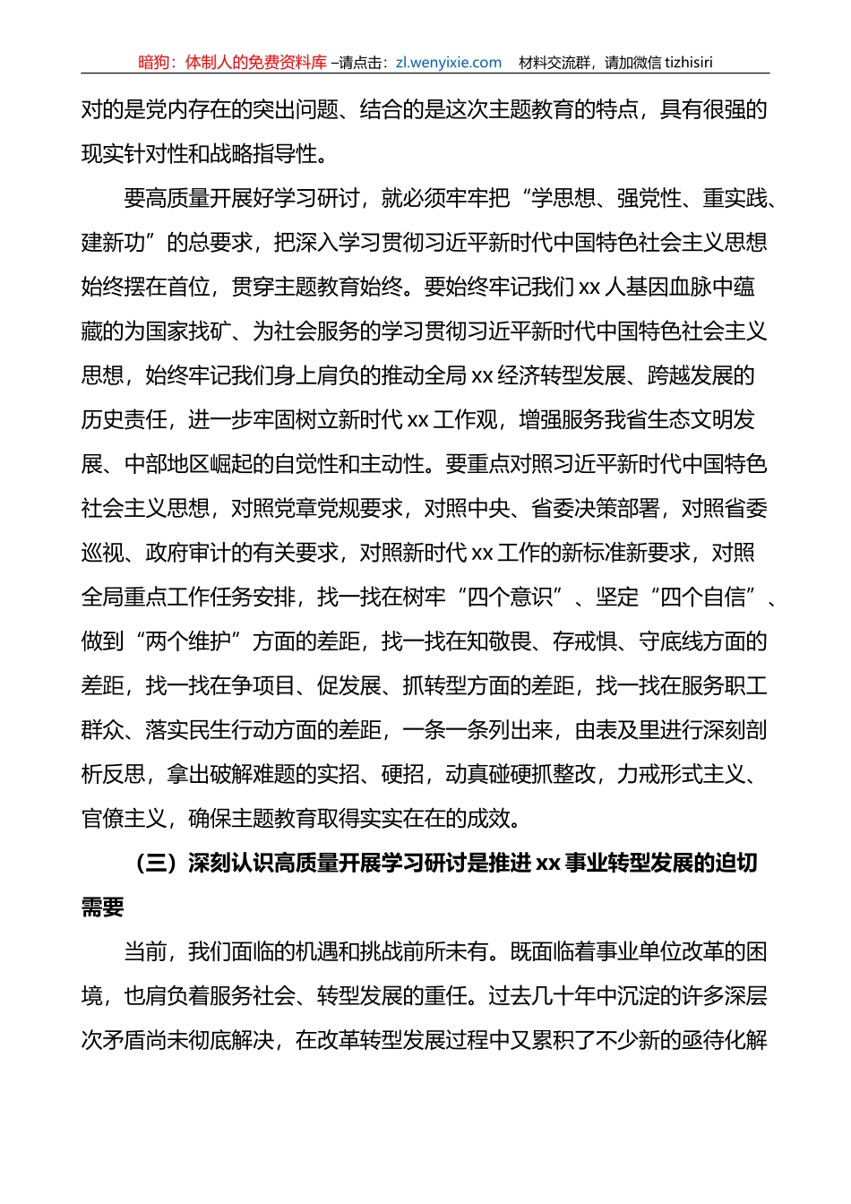 x局学习贯彻新时代特色思想主题教育读书班开班仪式讲话_第3页