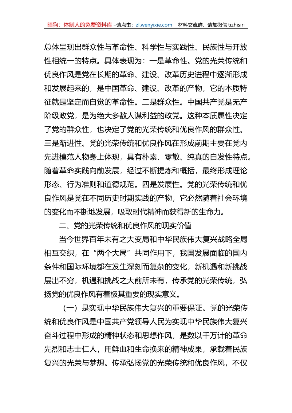 党课：弘扬党的光荣传统和优良作风+不断从胜利走向新的胜利_第3页