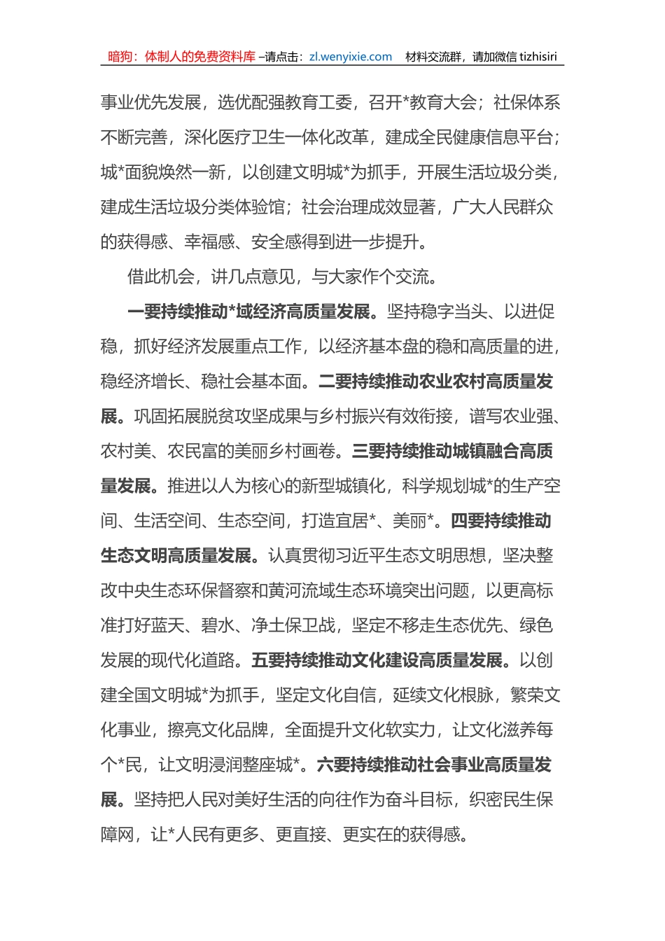 督导组组长在主题教育读书班研讨交流会上的点评总结讲话_第3页