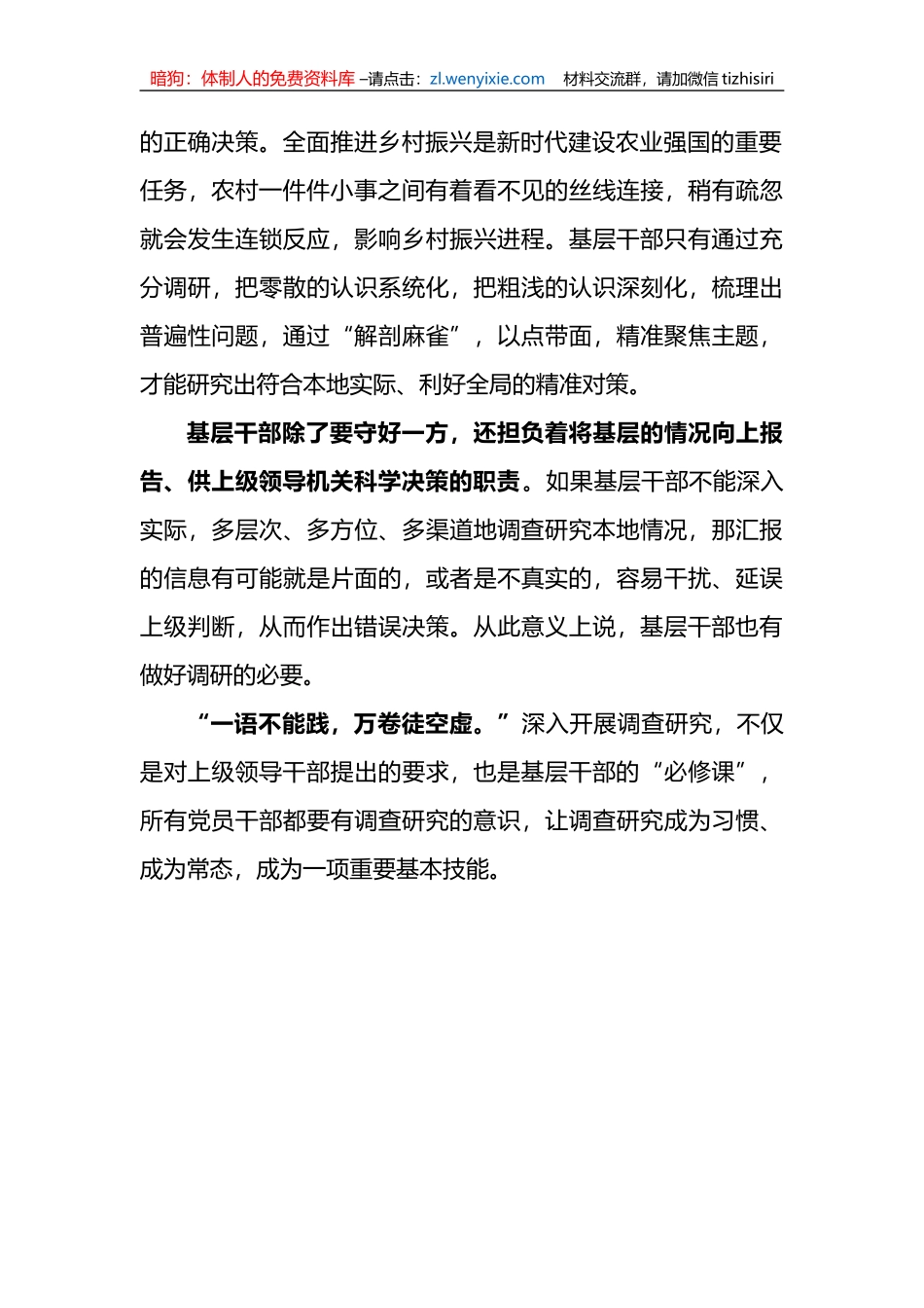 基层干部学习贯彻《关于在全党大兴调查研究的工作方案》座谈发言_第2页