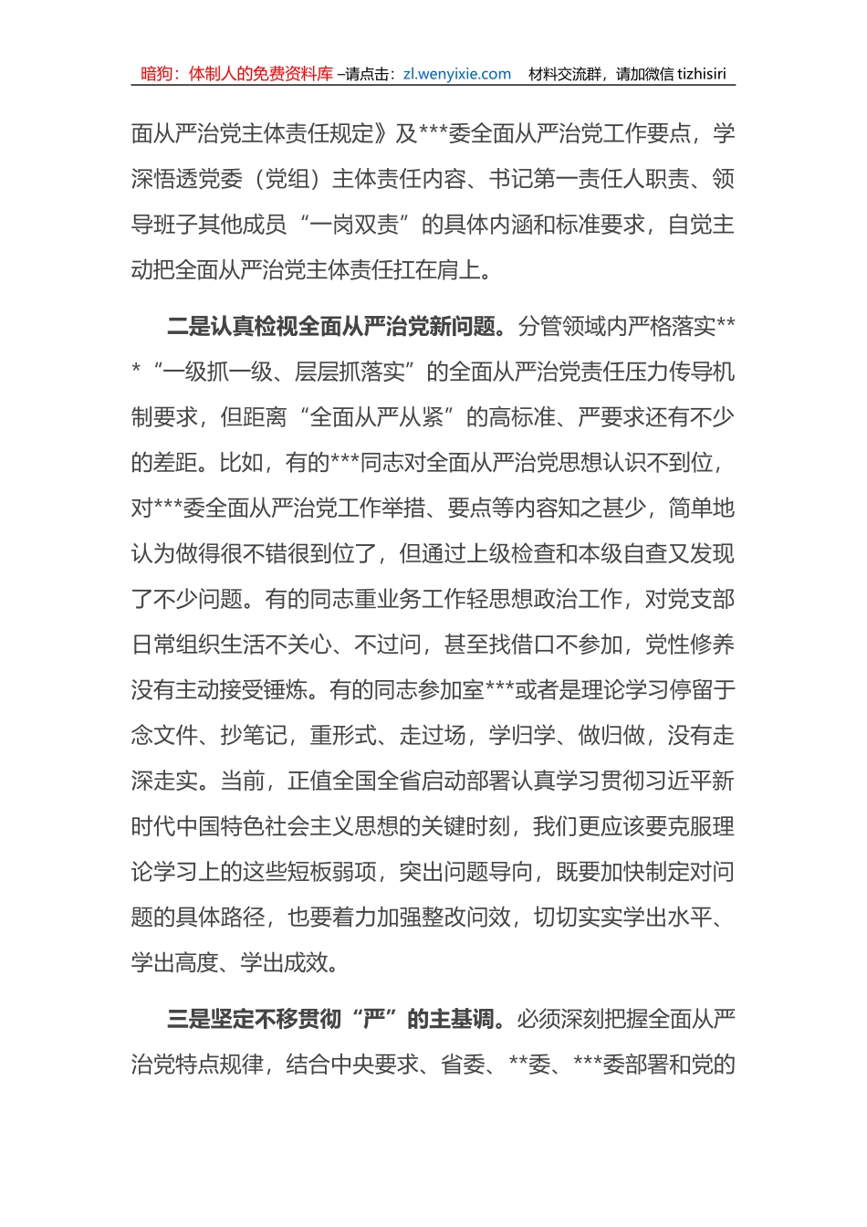 纪检干部2023年主题教育研讨发言_第2页