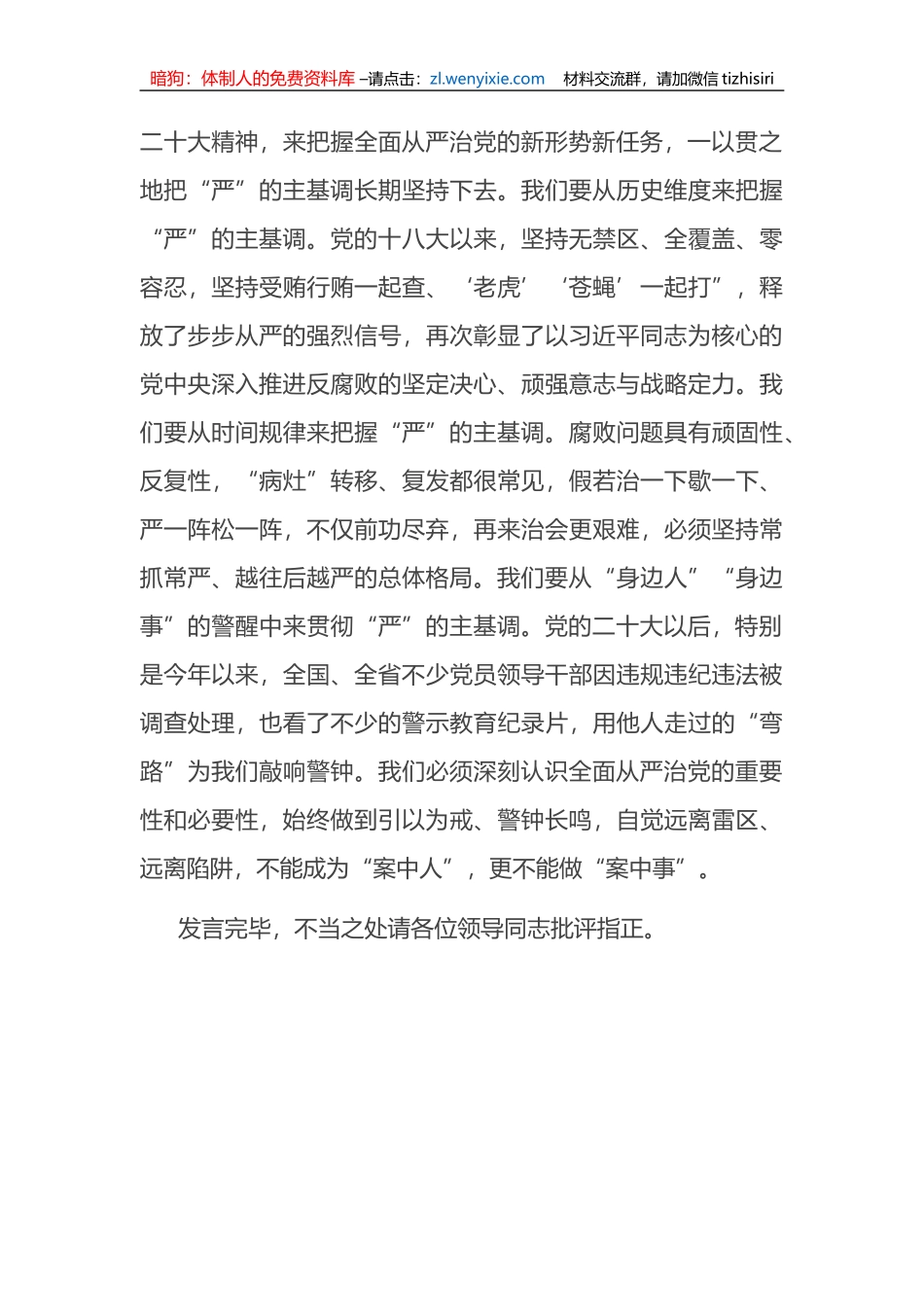 纪检干部2023年主题教育研讨发言_第3页