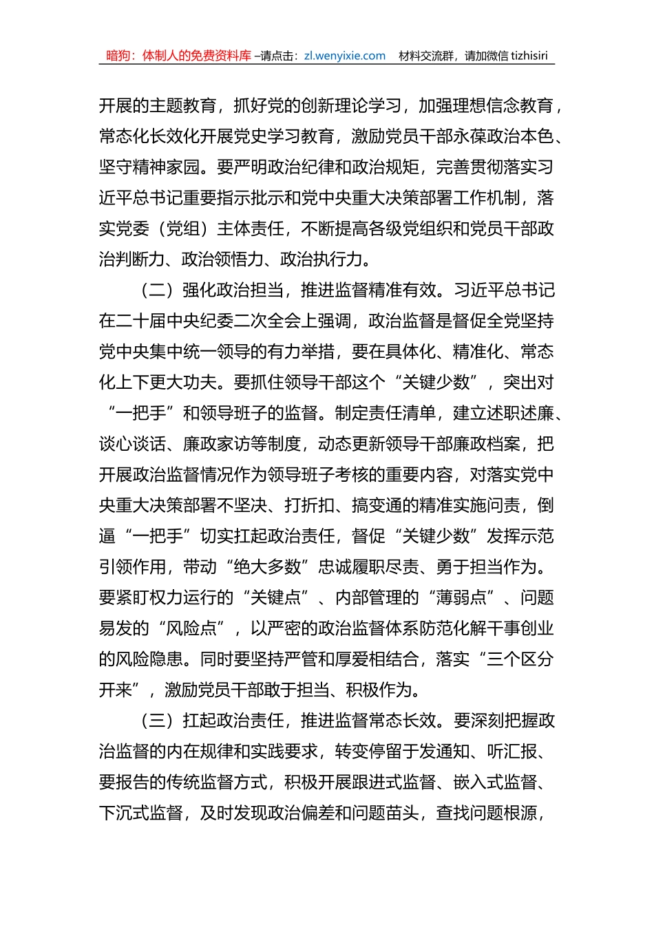 廉政党课：勇于自我革命全面从严治党+纵深推进党风廉政建设和反腐败斗争_第2页