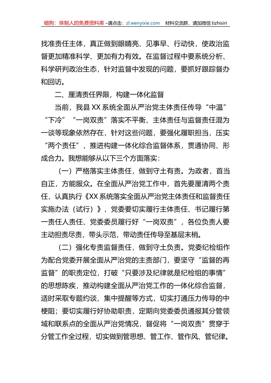 廉政党课：勇于自我革命全面从严治党+纵深推进党风廉政建设和反腐败斗争_第3页
