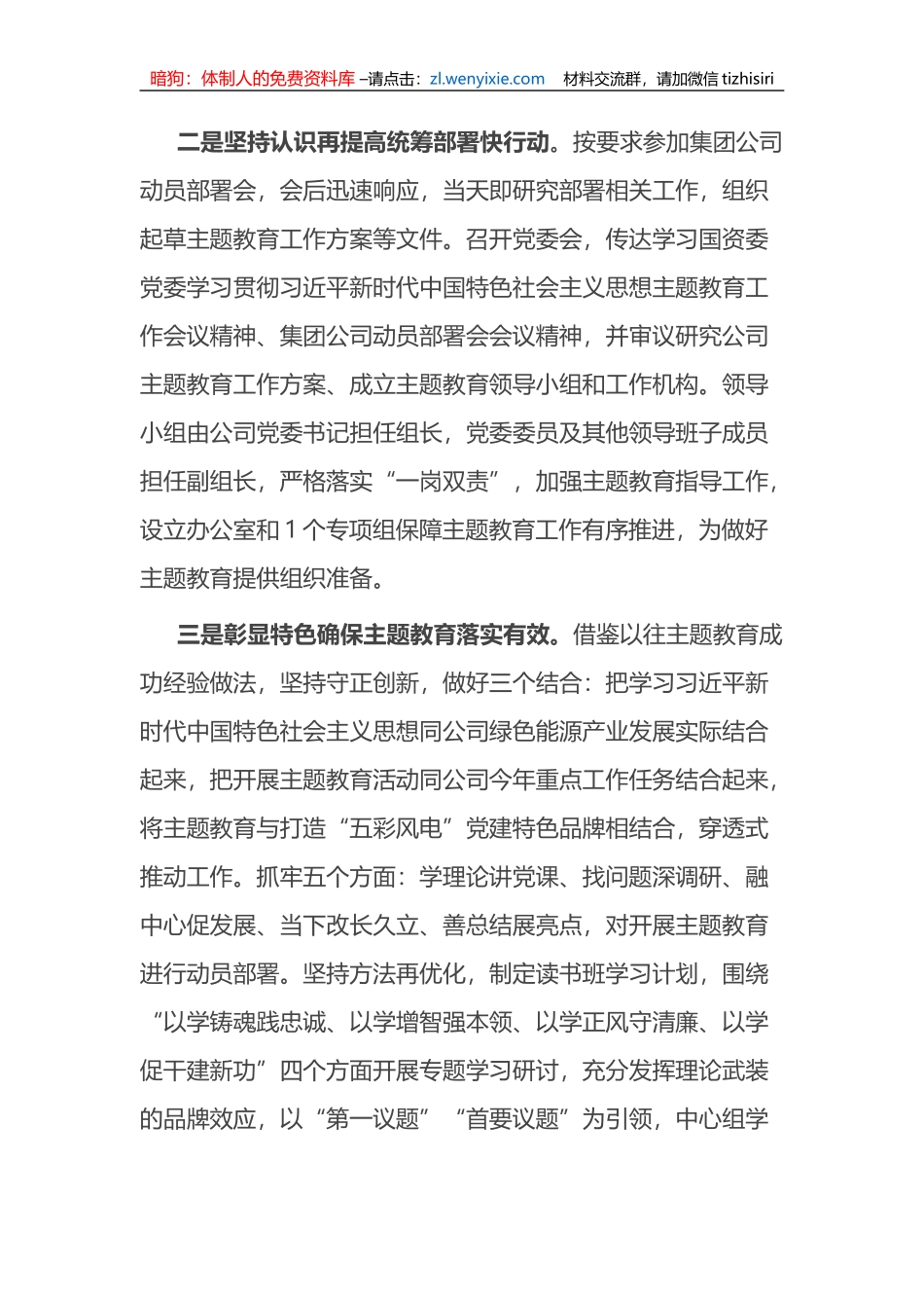 某国企主题教育筹备情况报告_第2页