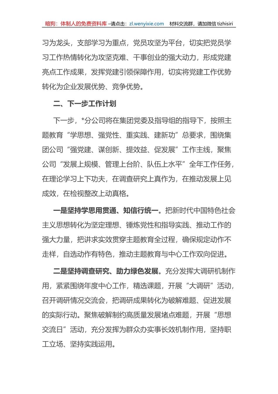某国企主题教育筹备情况报告_第3页