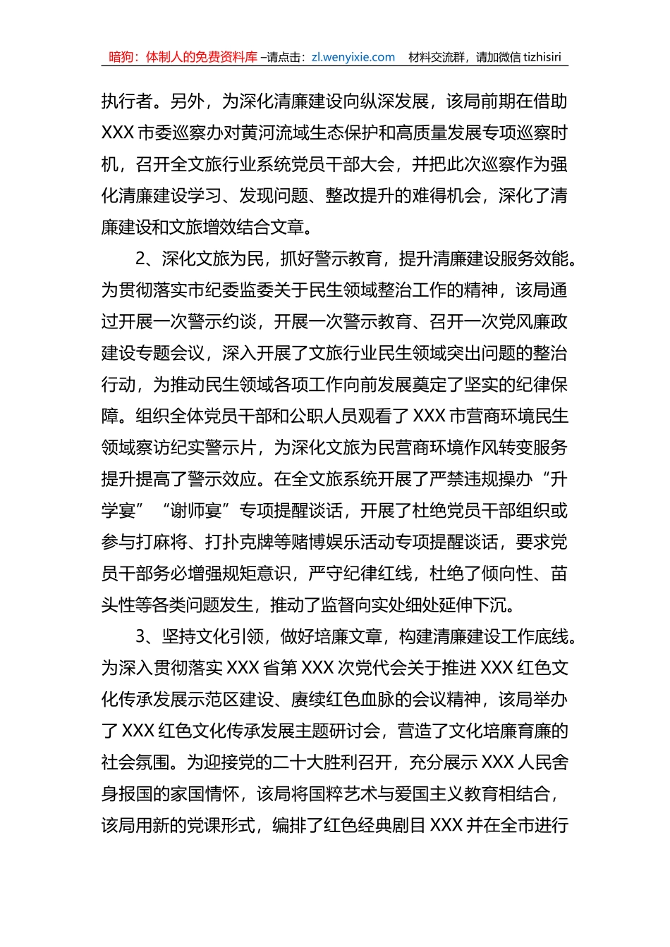 全市文旅行业领域清廉建设工作汇报_第2页