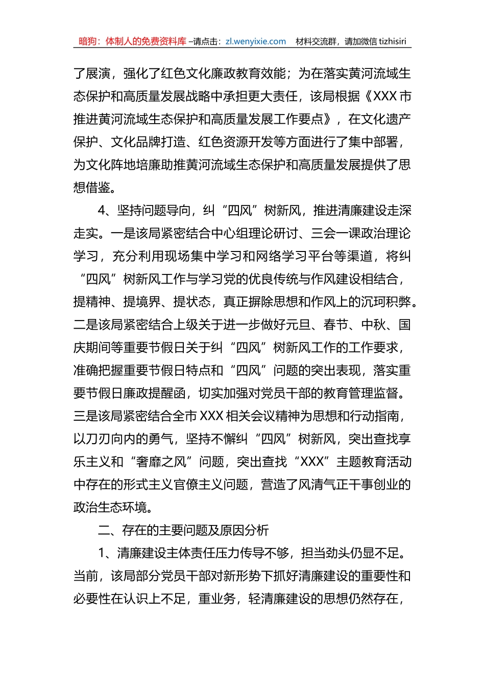 全市文旅行业领域清廉建设工作汇报_第3页