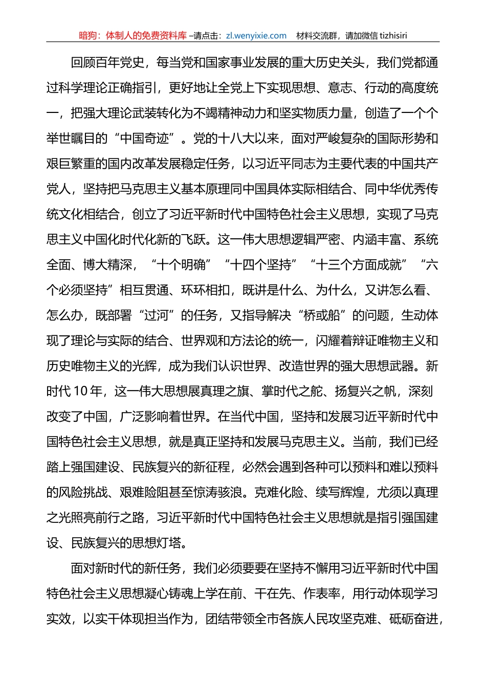 全市学习贯彻新时代特色思想主题教育读书班发言材料研讨心得体会_第2页