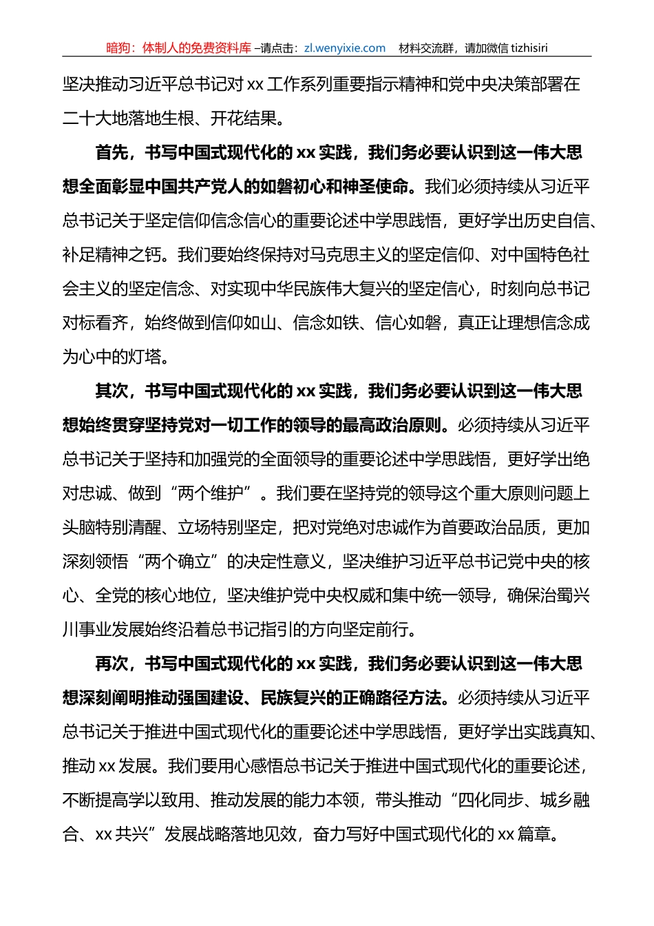 全市学习贯彻新时代特色思想主题教育读书班发言材料研讨心得体会_第3页