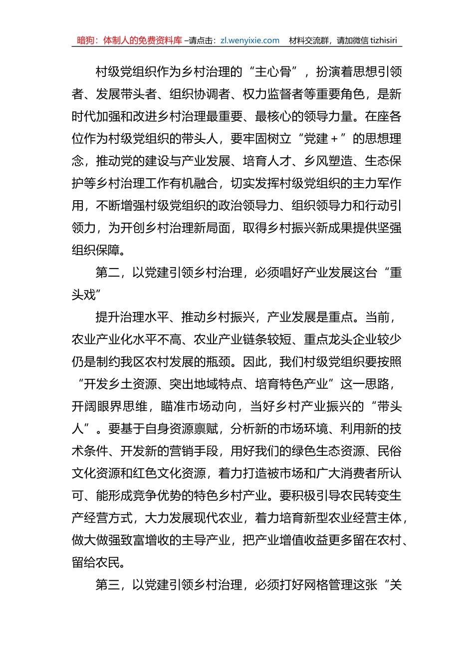 在村干部培训班专题研讨会议上的讲话_第2页