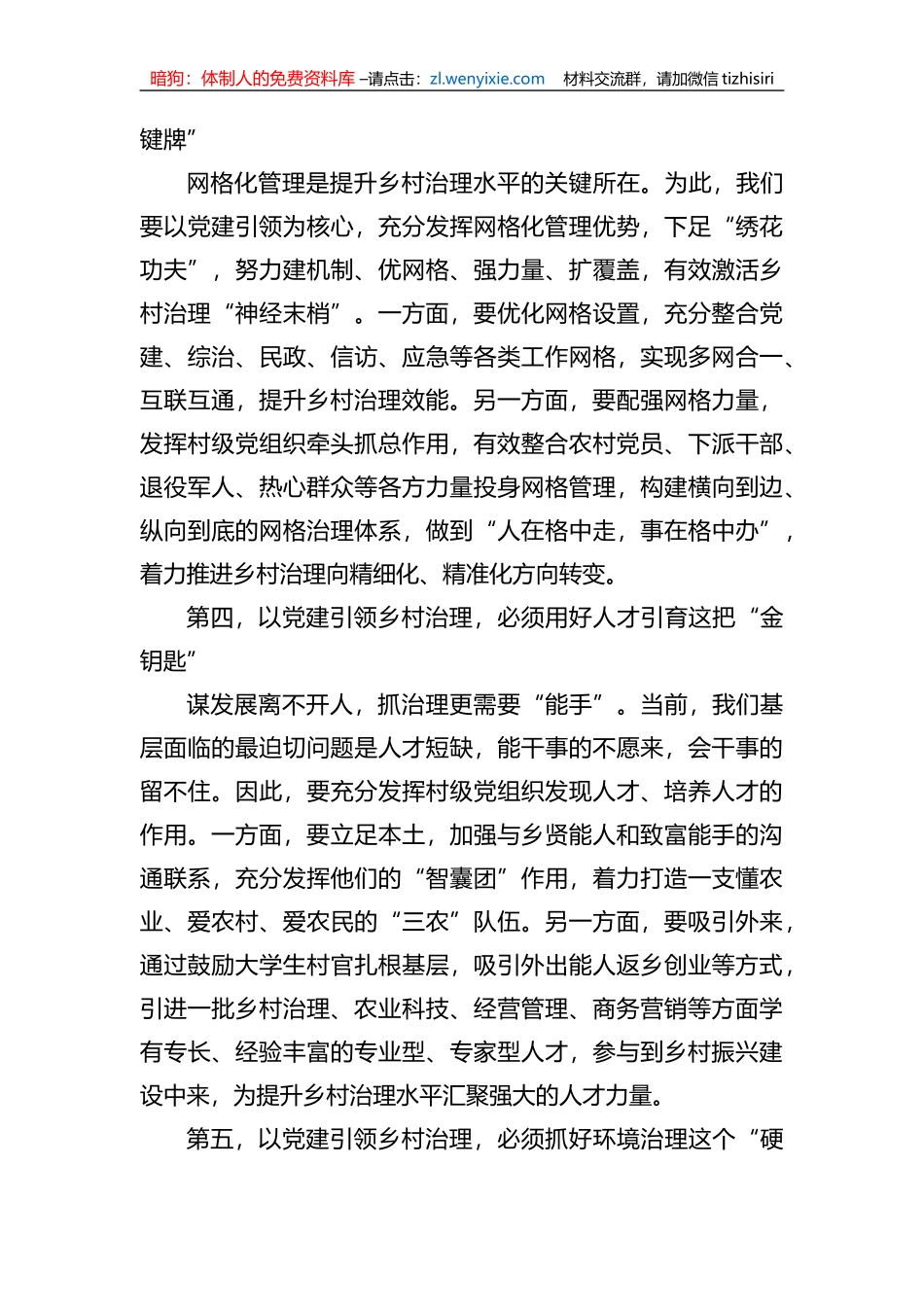 在村干部培训班专题研讨会议上的讲话_第3页