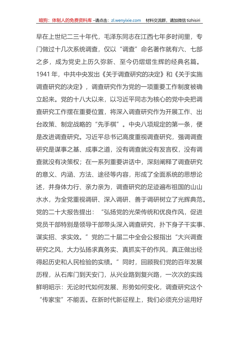 在集团党委理论学习中心组专题学习调查研究工作研讨交流会上的发言_第2页